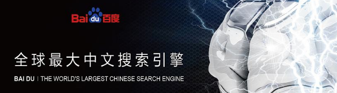 百度搜索引擎的人工智能化走了多遠(yuǎn)？-深圳網(wǎng)站建設(shè)